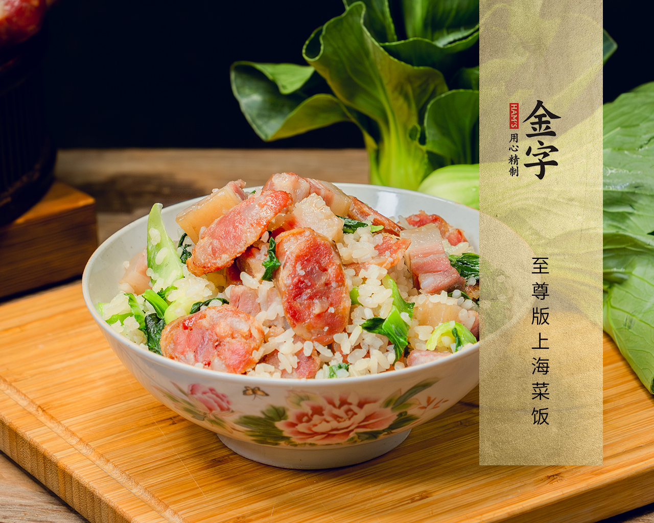 至尊版上海菜饭